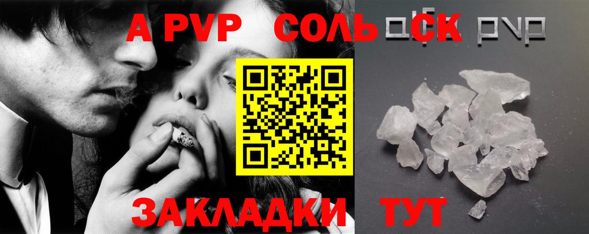 Заринск  А ПВП кристаллы  купить   APVP Соль  A-PVP кристаллы  Вход с VPN 