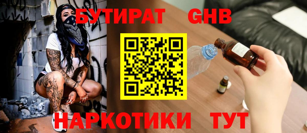 Бутират оксана Заринск