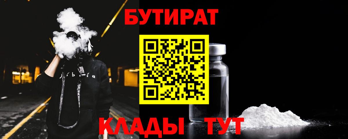 Заринск  Бутират 1.4BDO  Вход с VPN 