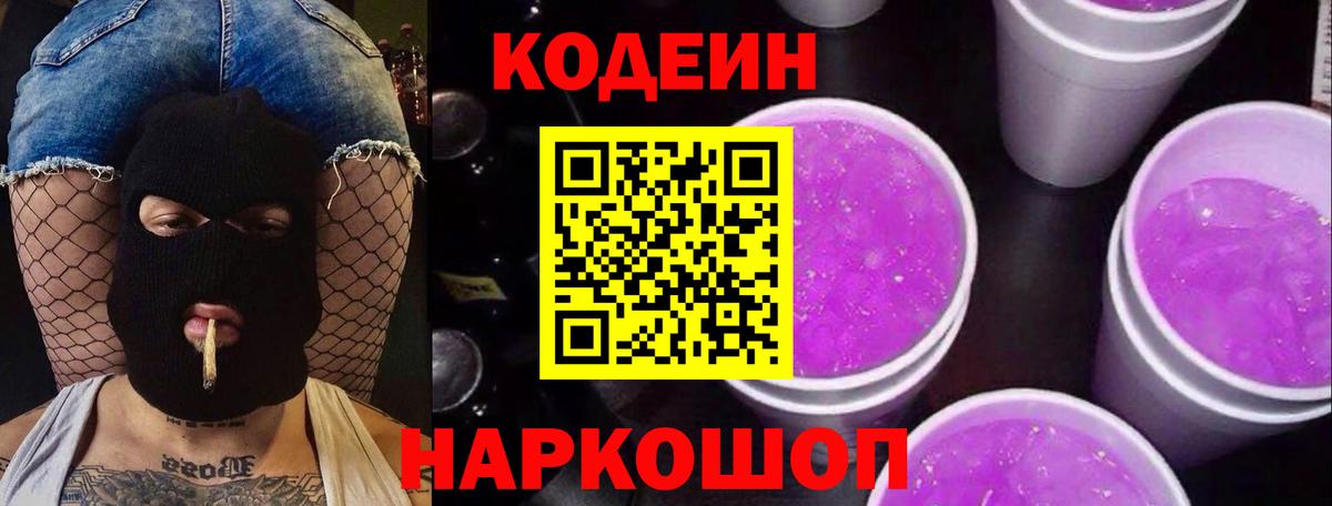 Заринск  Кодеин Purple Drank  Вход с VPN  Codein Purple Drank 