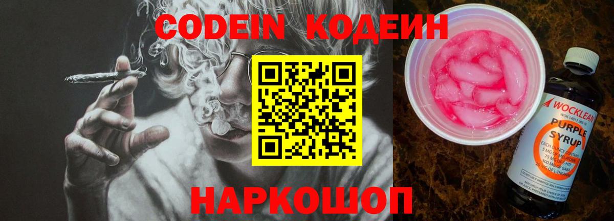 Кодеиновый сироп Lean напиток Lean (лин) Заринск