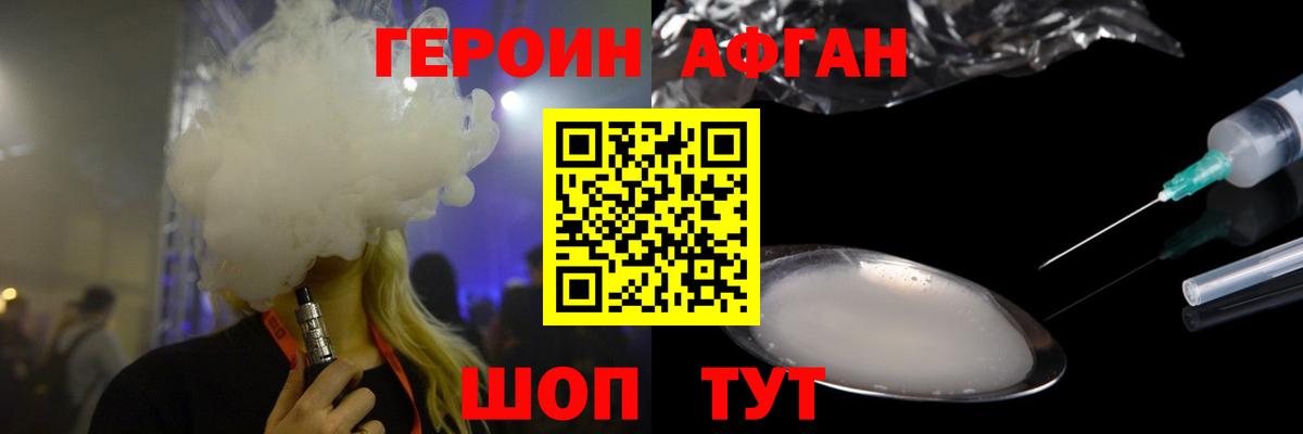 Героин Афган  Вход с VPN  Героин  Заринск 